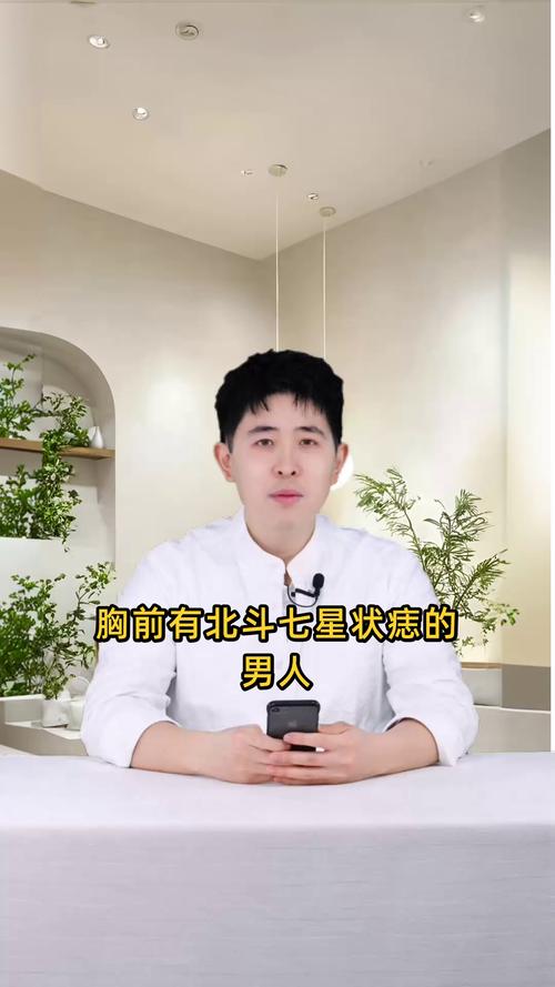 胸前北斗七星痣命理