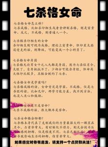 什么是七殺格女命  女命時柱七殺婚姻發展