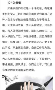 女人六個斗的命運 運氣佳桃花運不錯
