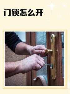 揭秘：門鎖的風(fēng)水探究
