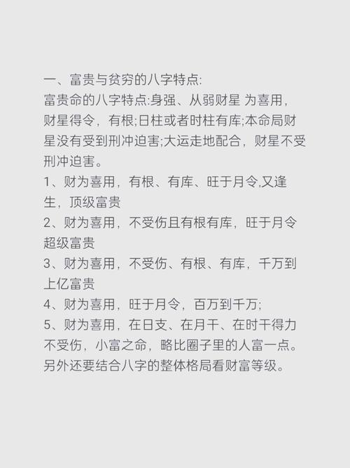 是富貴命好還是享福命好，八字看你有富貴命嗎