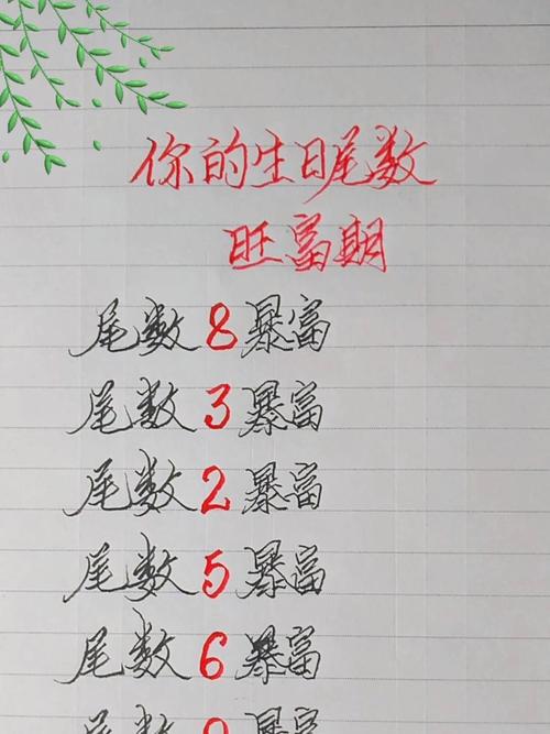 富貴命的生日尾數是多少,最吉祥的出生日尾數是什么