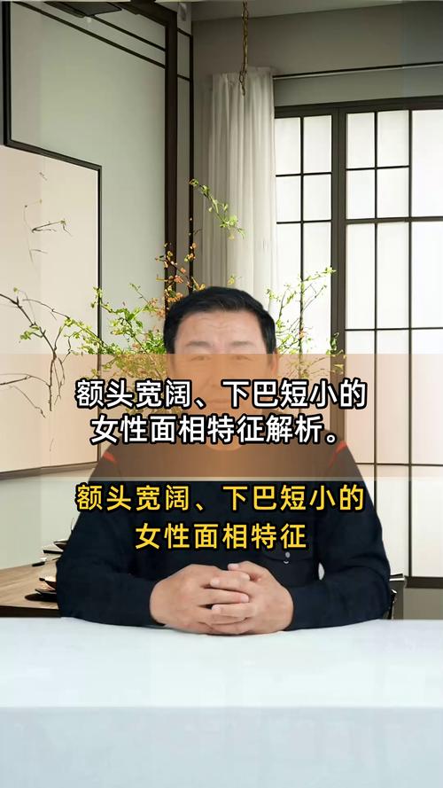 【下巴看相】下巴短小克夫嗎？