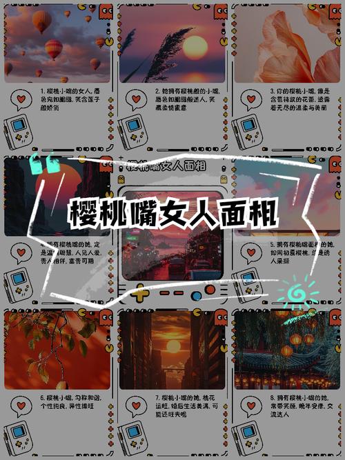 有櫻桃口的人面相分析