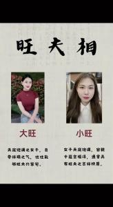 五種旺夫女生的面相分析