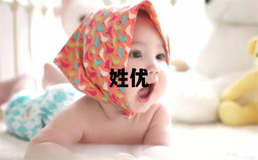 魯姓優美的男寶寶名字
