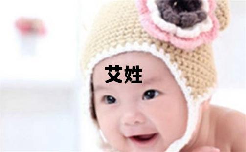 艾姓有涵養的男孩名字