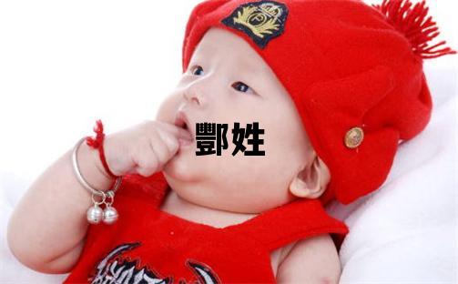 酆姓有創意的女孩名字,取什么名字好