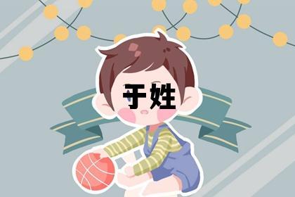 于姓取名大氣文雅的男寶寶名字