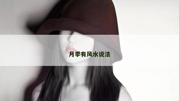 月季有風水說法